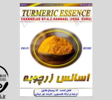 ایمان ریکی، اسانس زرچوبه