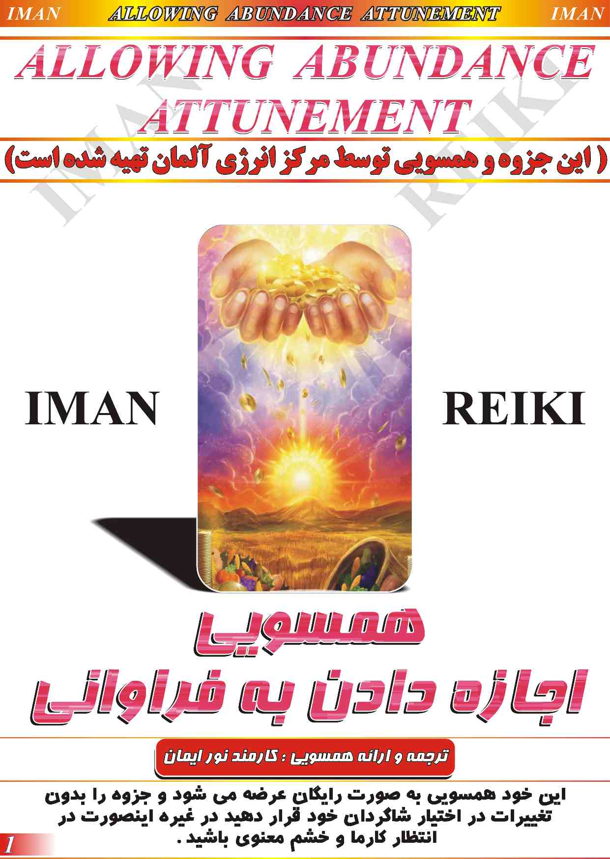 ایمان ریکی، همسویی اجازه دادن به فراوانی