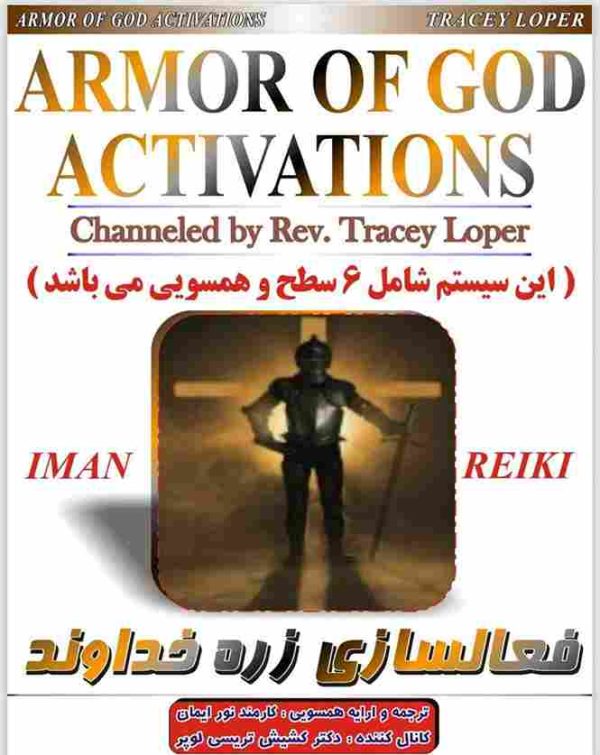 ایمان ریکی,فعالسازی زره خداوند