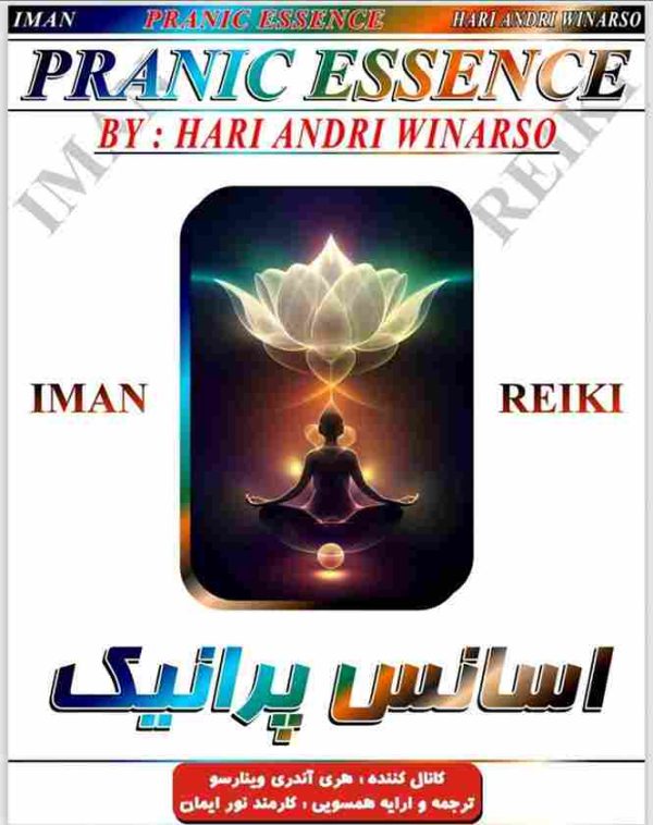 ایمان ریکی,اسانس پرانیک