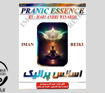 ایمان ریکی، اسانس پرانیک