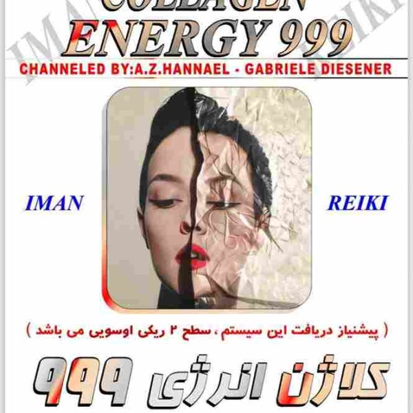 ایمان ریکی,کلاژن انرژی 999