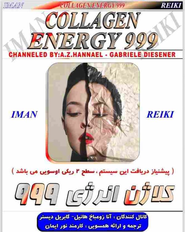 ایمان ریکی,کلاژن انرژی 999