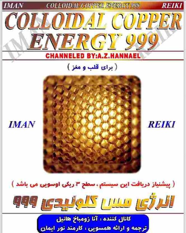 ایمان ریکی,انرژی مس کلوئیدی 999