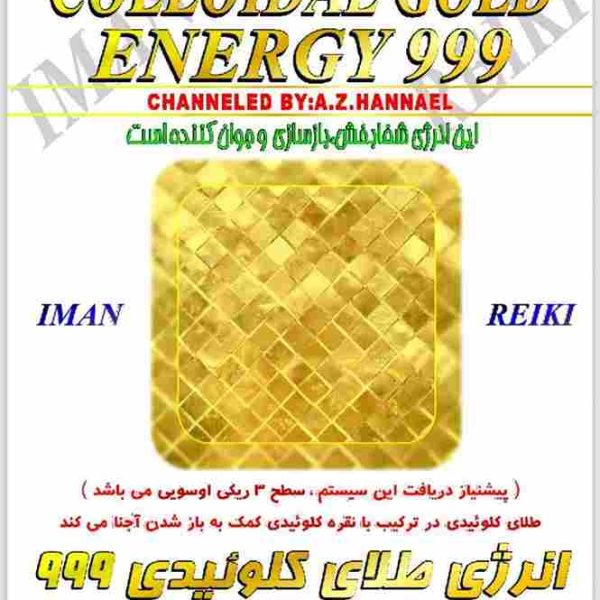 ایمان ریکی,انرژی طلای کلوئیدی 999