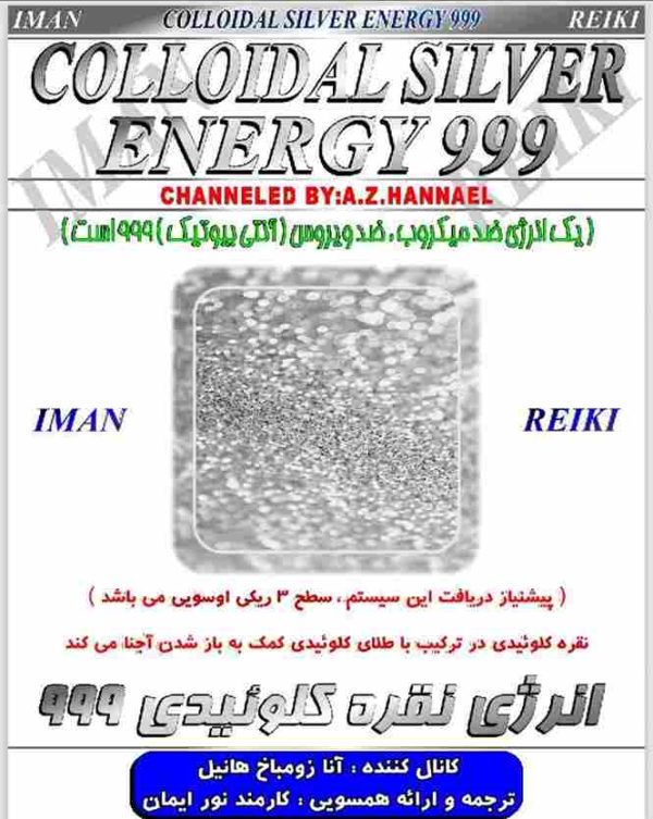 ایمان ریکی,انرژی نقره کلوئیدی 999