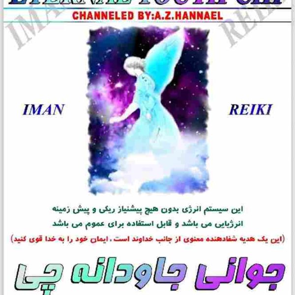 ایمان ریکی,جوانی جاودانه چی