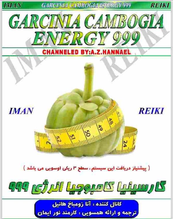 ایمان ریکی,گارسینیا کامبوجیا انرژی 999