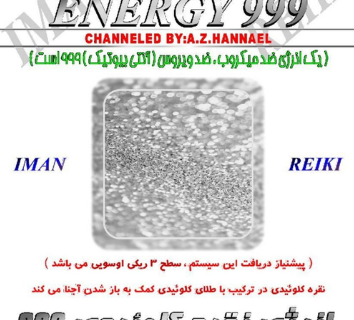 ایمان ریکی، انرژی نقره کلوئیدی 999