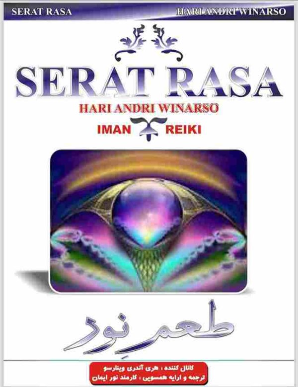 ایمان ریکی,طعم نور