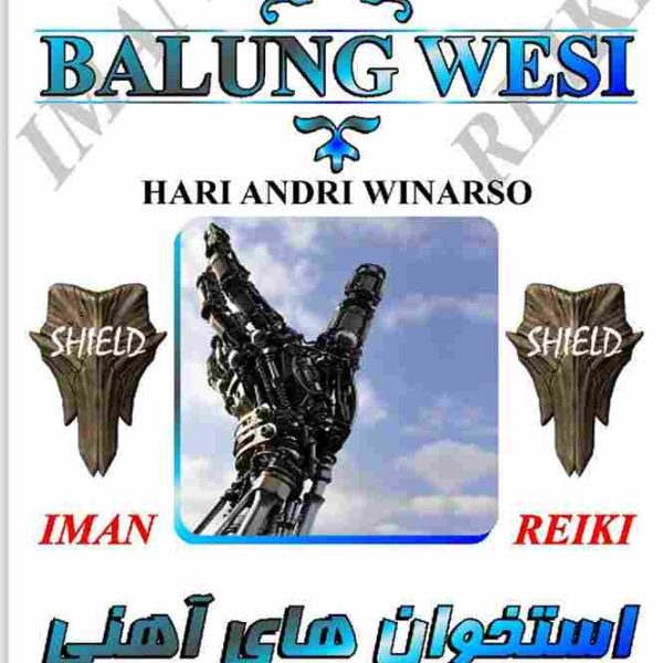 ایمان ریکی,استخوانهای آهنی
