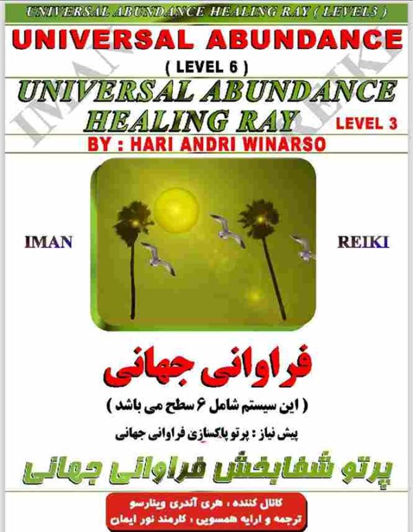 ایمان ریکی پرتوشفابخش فراوانی جهانی