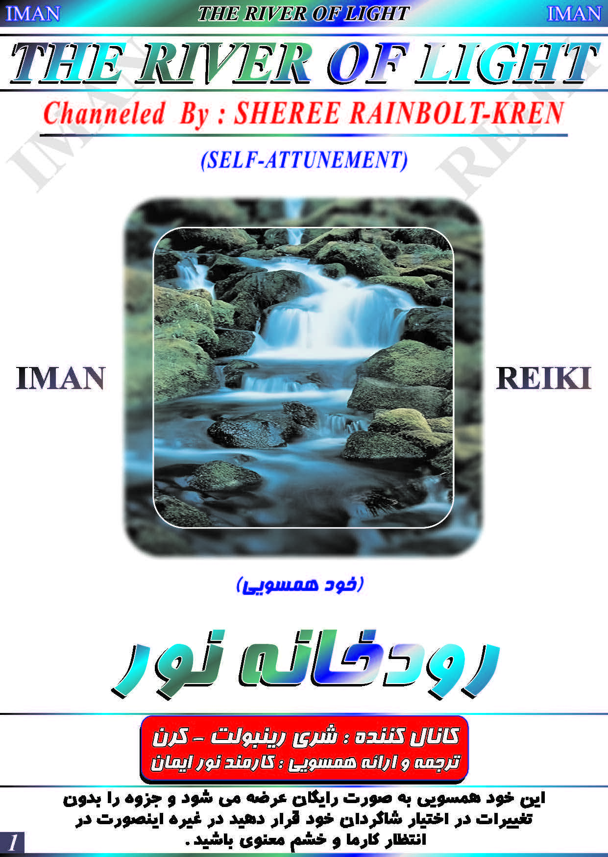 ایمان ریکی، رودخانه نور