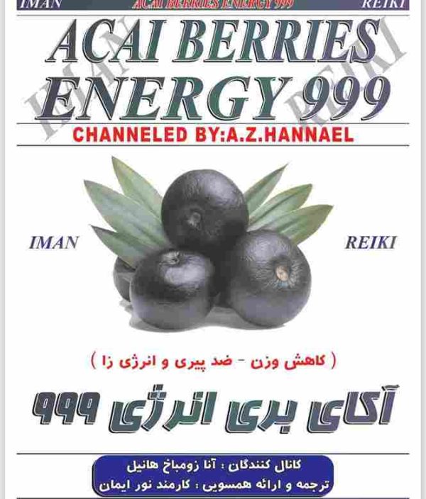 ایمان ریکی مرکز تخصصی آموزش و همسویی ریکی - آکای بری انرژی 999