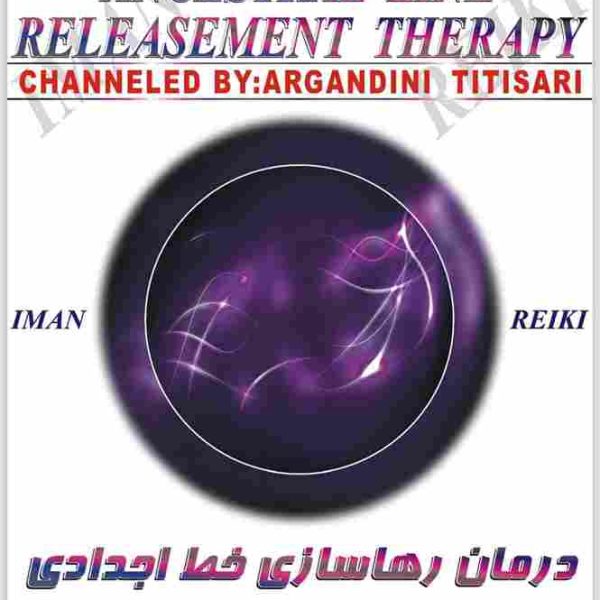 ایمان ریکی ,درمان رهاسازی خط اجدادی