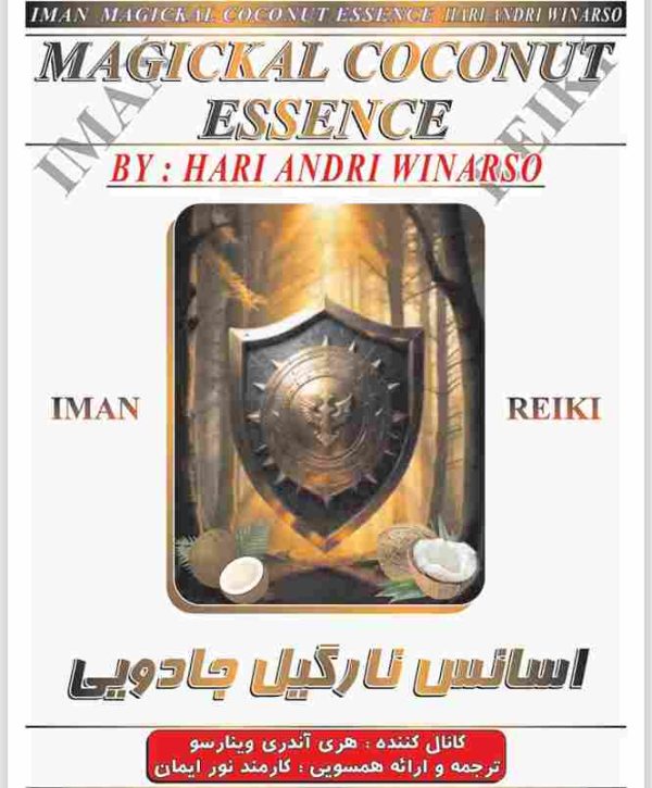 ایمان ریکی,اسانس نارگیل جادویی