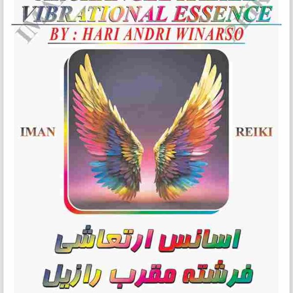 ایمان ریکی,اسانس ارتعاشی فرشته مقرب رازیل
