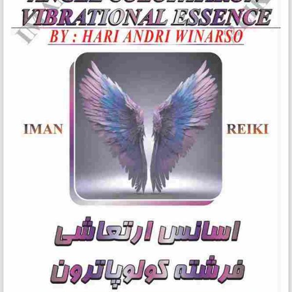 ایمان ریکی,اسانس ارتعاشی فرشته کولوپاترون