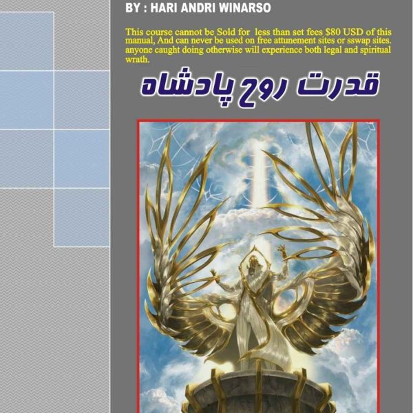 ایمان ریکی,قدرت روح پادشاه
