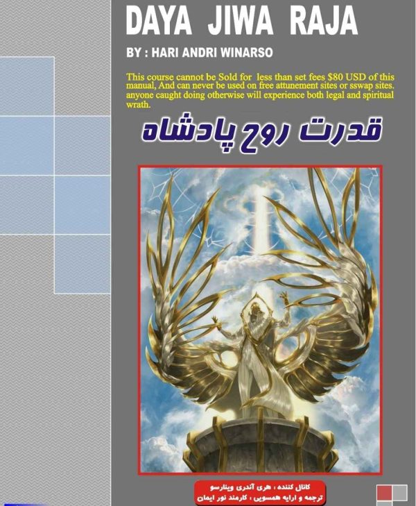 ایمان ریکی,قدرت روح پادشاه