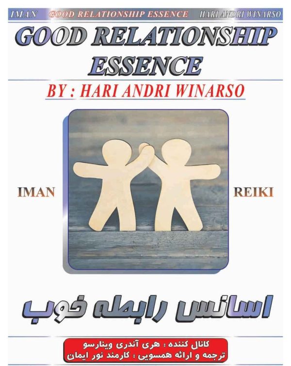ایمان ریکی,اسانس رابطه خوب