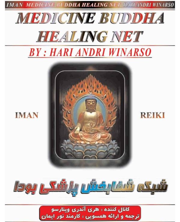 ایمان ریکی,شبکه شفابخش پزشکی بودا