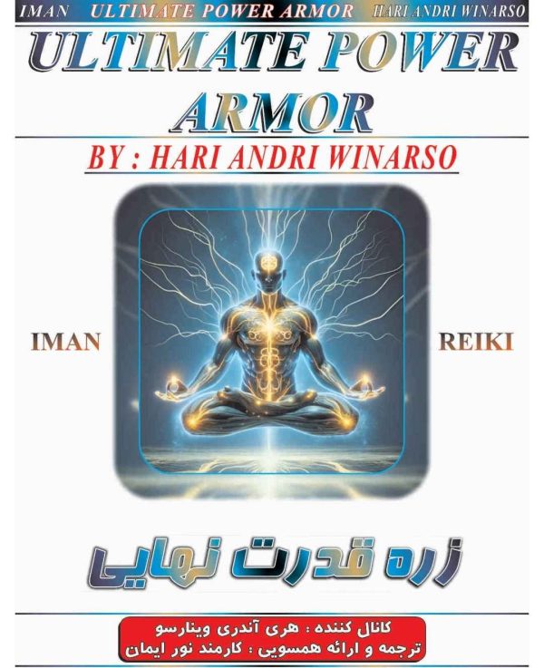 ایمان ریکی,زره قدرت نهایی