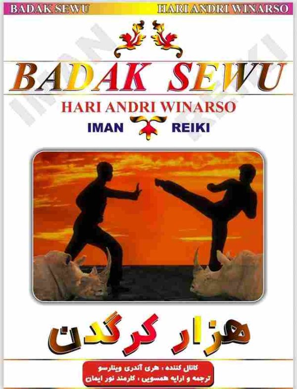 ایمان ریکی،هزار کرگدن