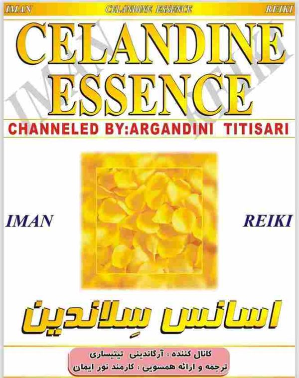 ایمان ریکی،اسانس سلاندین