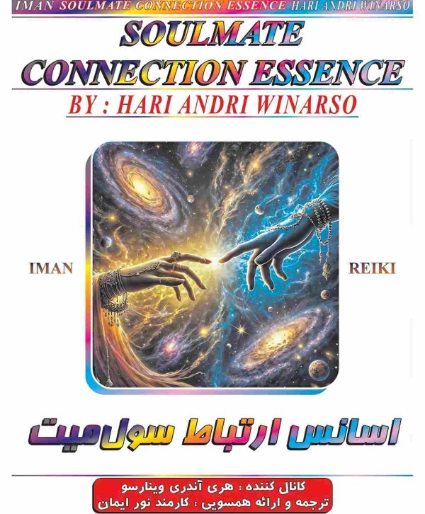 اسانس ارتباط سول میت