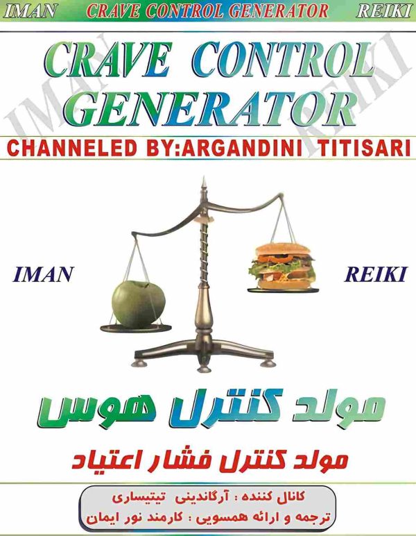 مولد کنترل هوس