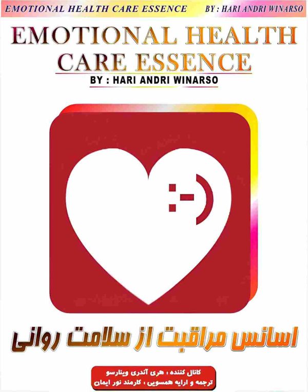 مراقبت از سلامت روانی