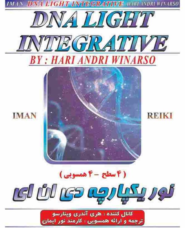 نور یکپارچه دی ان ای