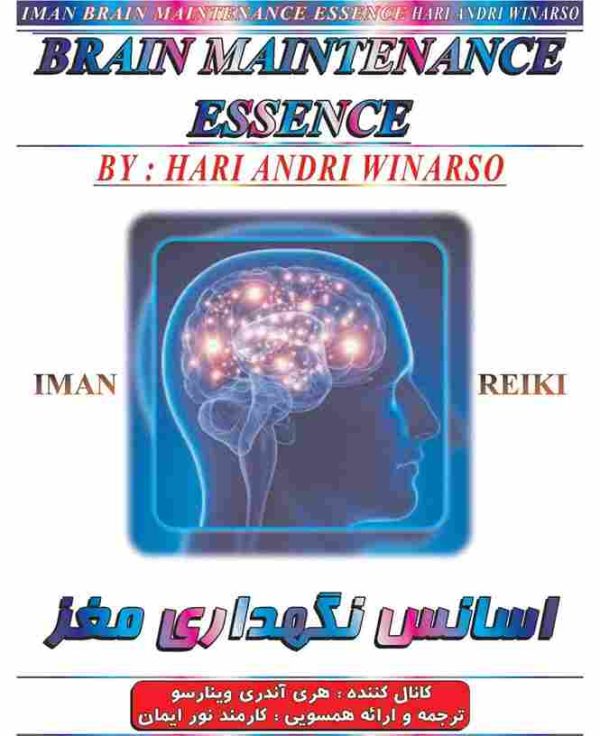 اسانس نگهداری مغز