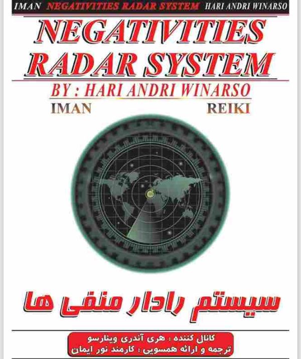 ایمان ریکی,سیستم رادار ریکی