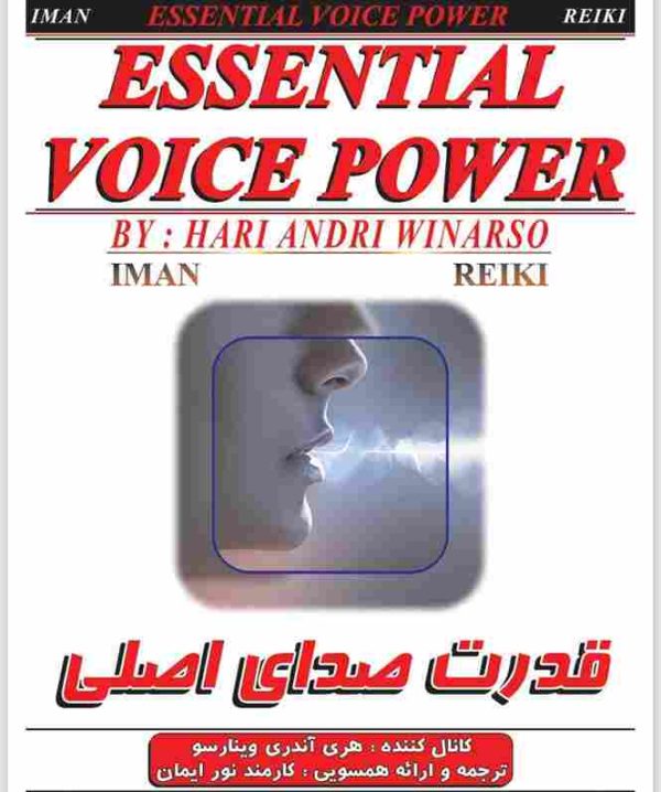 ایمان ریکی,قدرت صدای اصلی