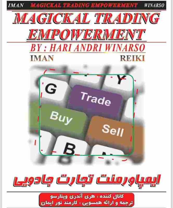 ایمپاورمنت تجارت جادویی جهت معاملات شما عالی است.ایمان ریکی