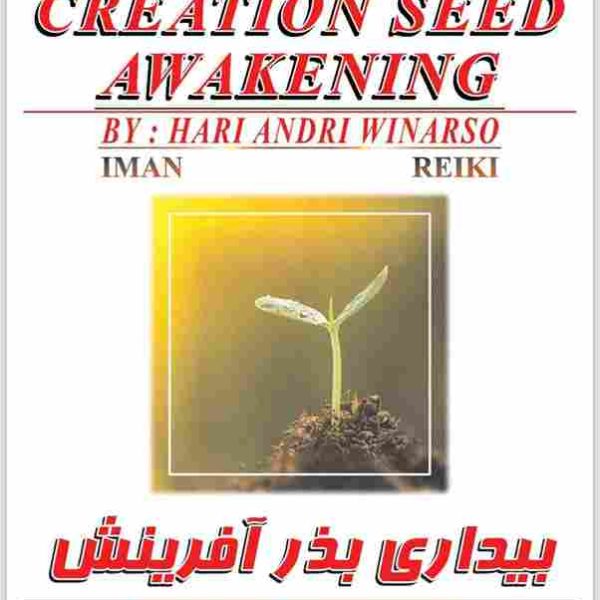 بیداری بذر آفرینش.ایمان ریکی مرکز تخصصی همسویی ریکی اوسویی و تشرف حاوا