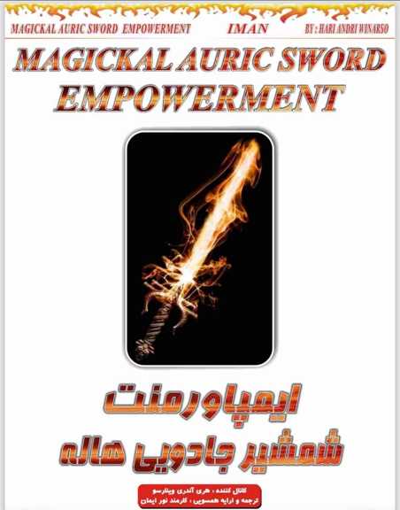 ایمپاورمنت شمشیر جادویی هاله.ایمان ریکی