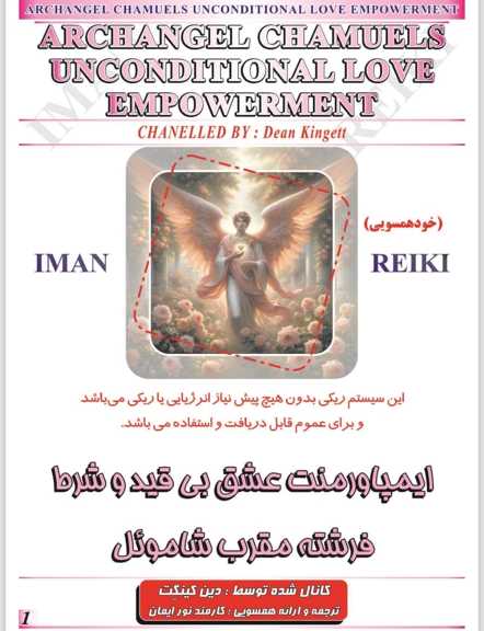 ایمان ریکی مرکز تخصصی سیستم های جدید و خاص ریکی