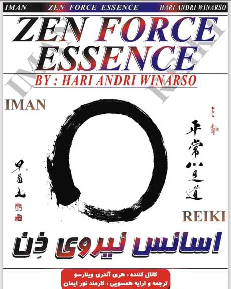 اسانس نیروی ذن.ایمان ریکی مرکز همسوی انرژی هوشمند الهی و ریکی اوسویی