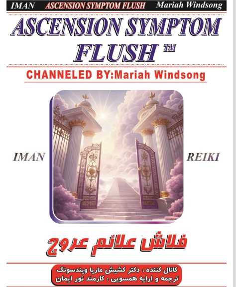 فلاش علائم عروج.ایمان ریکی