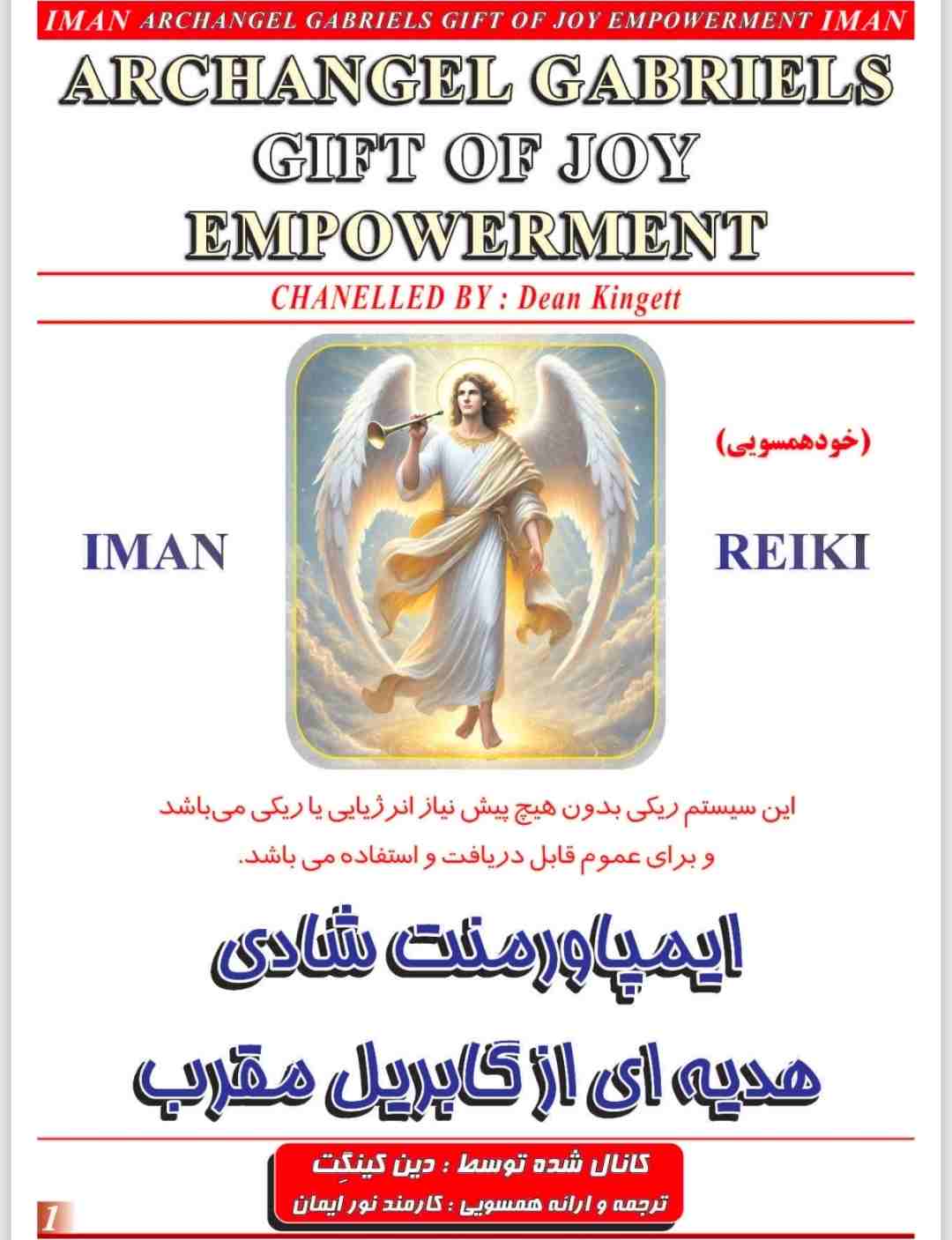 فرشته مقرب گابریل.ایمان ریکی