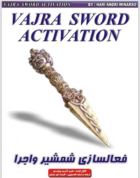 فعال سازی شمشیر واجرا_ ایمان ریکی - ریکی اوسویی