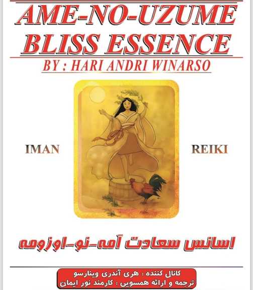 ایمان ریکی،مرکز همسویی ریکی اوسویی،انرژی پاک الهی