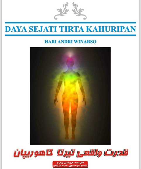 قدرت واقعی تیرتا کاهوریپان.ایمان ریکی.عمسویی ریکی.گروه ریکی