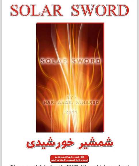 شمشیر خورشیدی