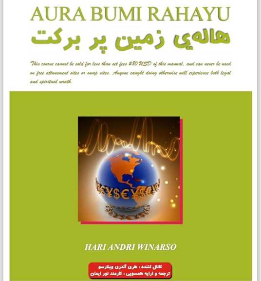 هاله زمین پربرکت.ایمان ریکی/ریکی انرژی الهی/همسویی ریکی/گروه ریکی/ریکی اوسویی