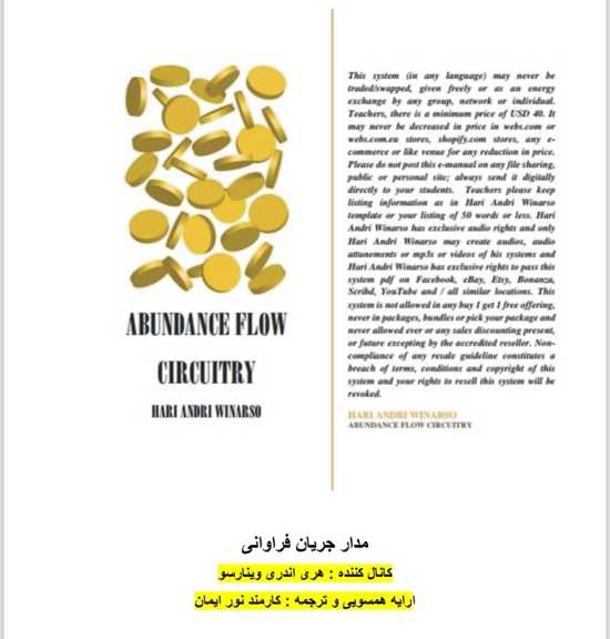 مدار جریان فراوانی/مرکز همسویی انرژی پاک الهی/ریکی اوسویی