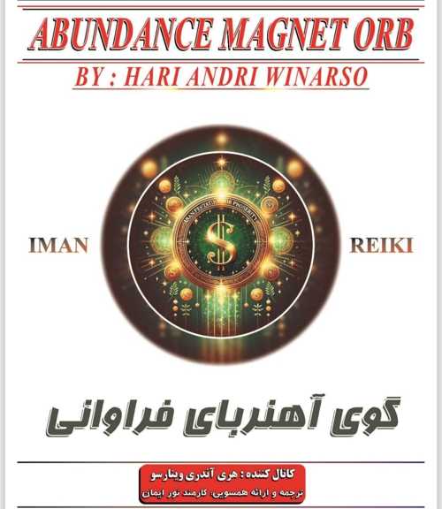 گوی آهنربای فراوانی/همسویی ریکی اوسویی